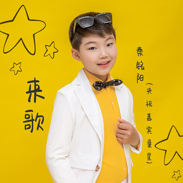 来歌