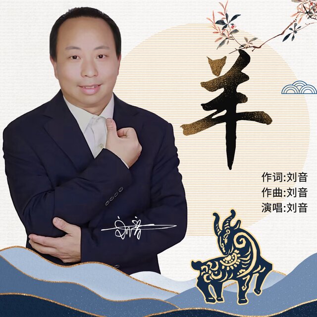 羊