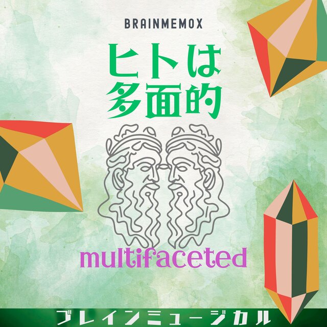 ヒトは多面的　Multifaceted