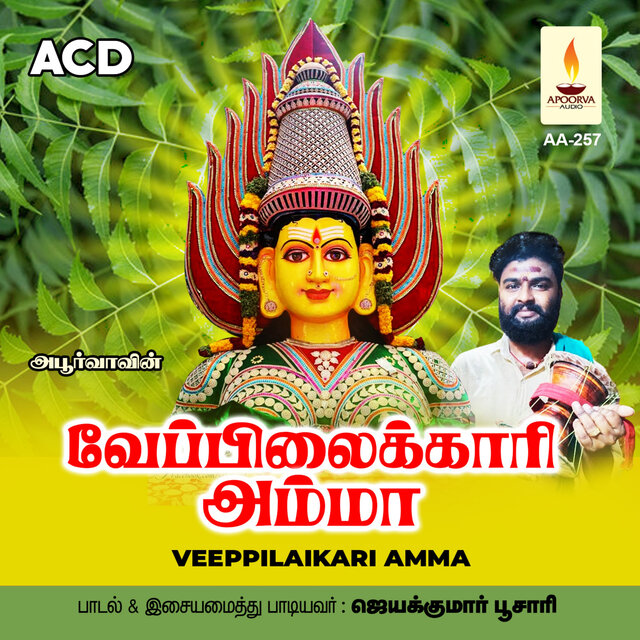 Veeppilaikari Amma