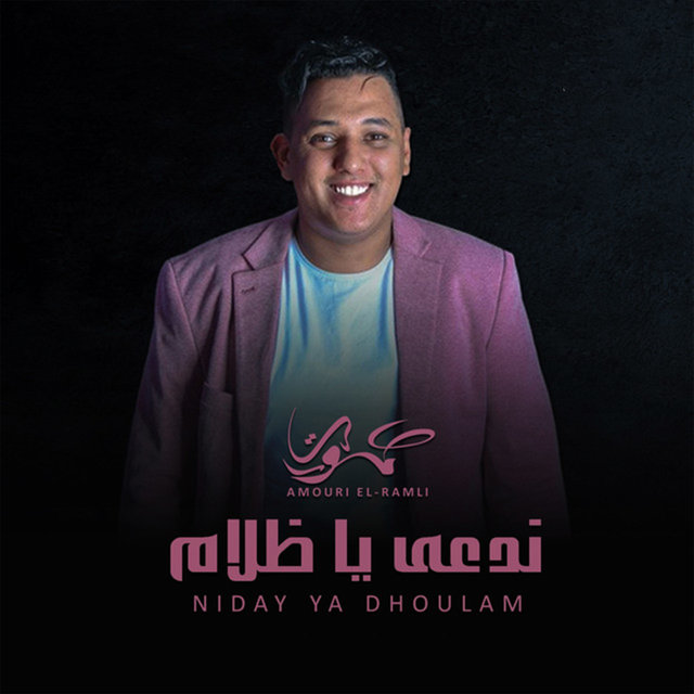 ندعي يا ظلام