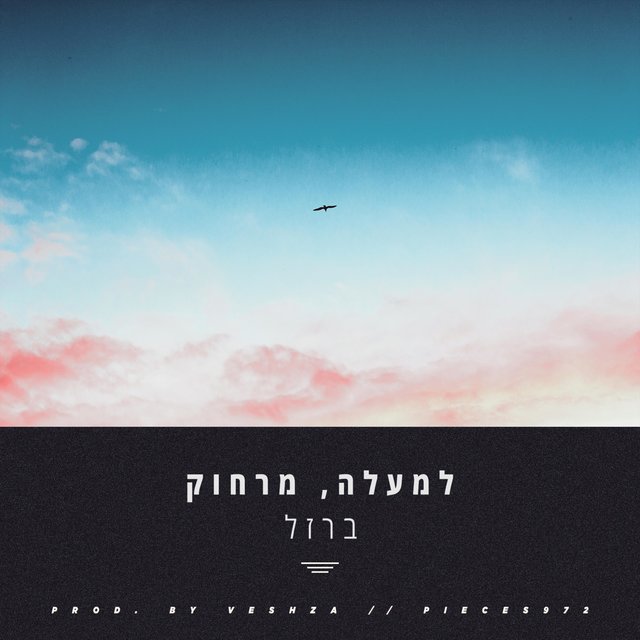 למעלה מרחוק