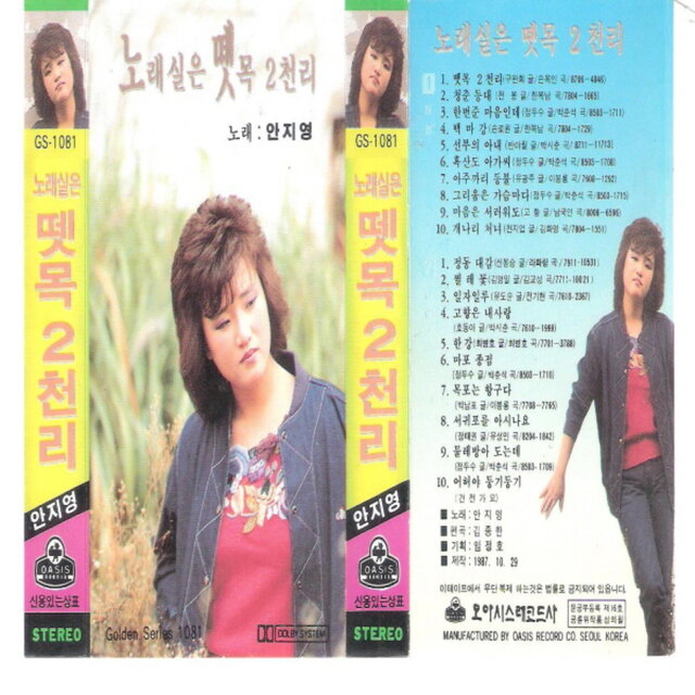 노래실은 뗏목 2천리