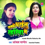 Nando Dharilu Rahariya Me