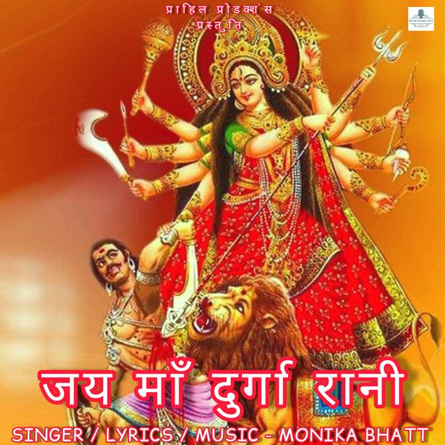 Jai Maa Dunga Rani
