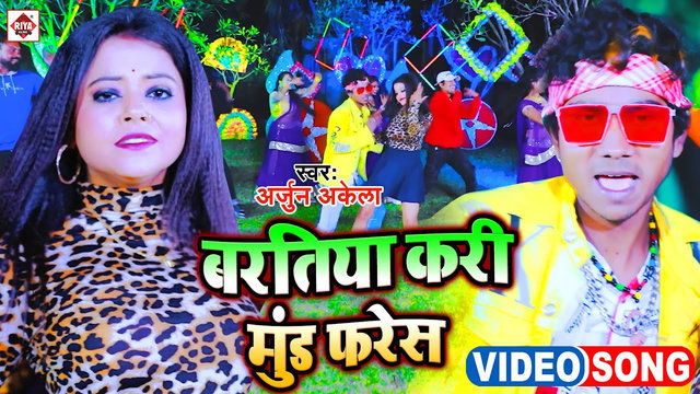 Bartiya Kari Mund Fares-Bhojpuri Video Song (Bhojpuri)