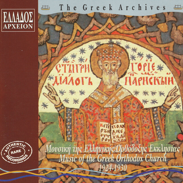 Cover art for album  by Byzantine Renaissance, Ekklisiastiki Horodia