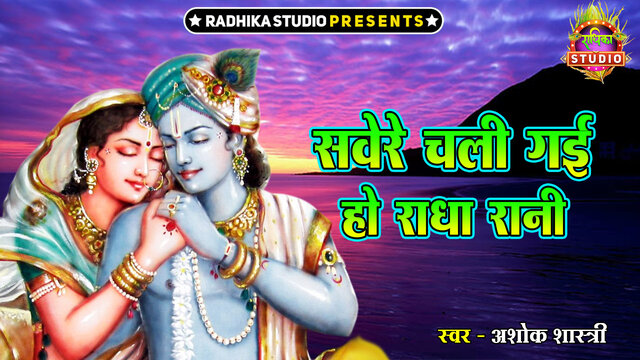 Sawere Chali Gayi Ho Radha Rani-Hindi Video Song