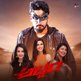 Kathakali 8D Audio Song