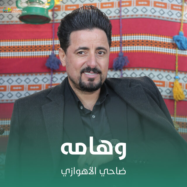 وهامه