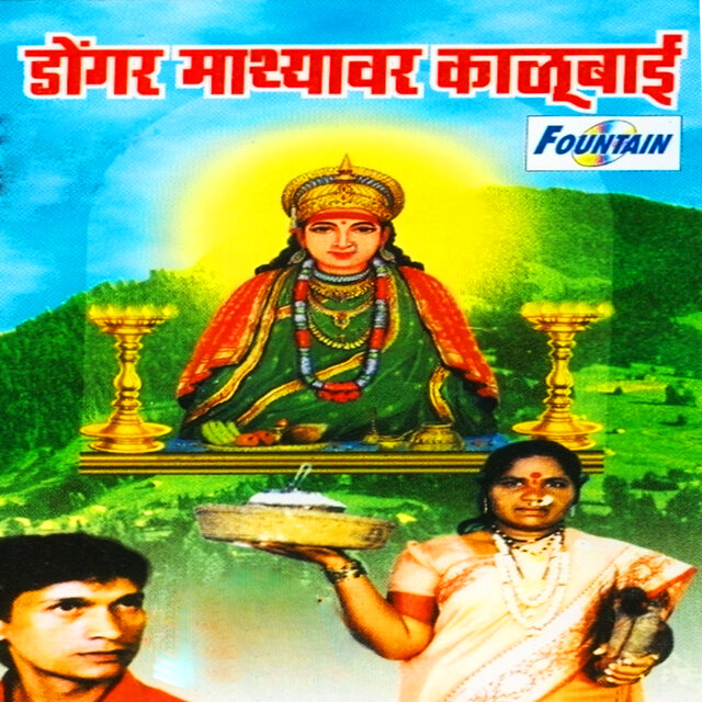 DONGAR MATHYAWAR KALUBAI