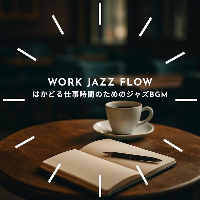 Work Jazz Flow - はかどる仕事時間のためのジャズBGM