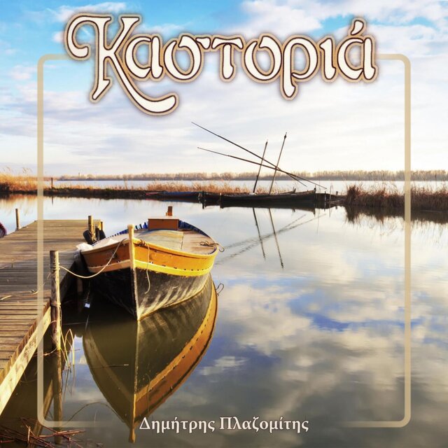 Καστορία