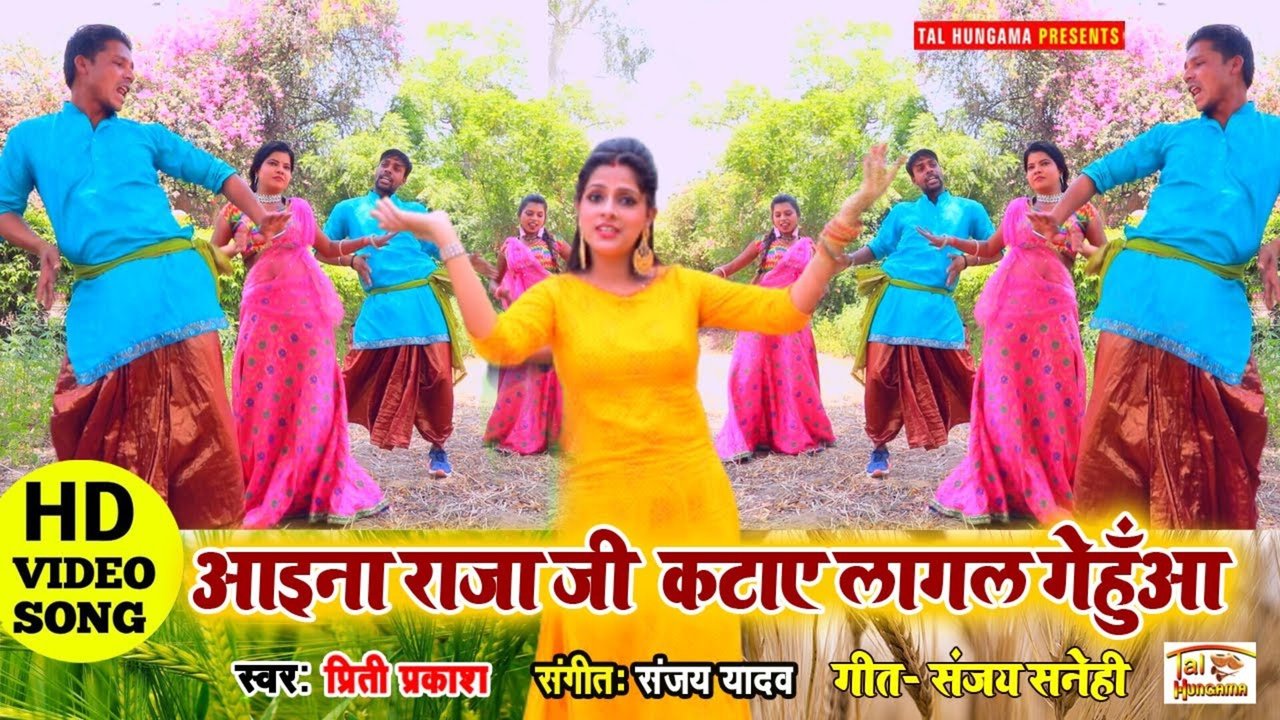 Aaina Raja Ji Kataye Lagal Gehuwa - Bhojpuri Video Song (Bhojpuri)