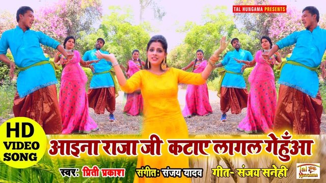 Aaina Raja Ji Kataye Lagal Gehuwa - Bhojpuri Video Song (Bhojpuri)