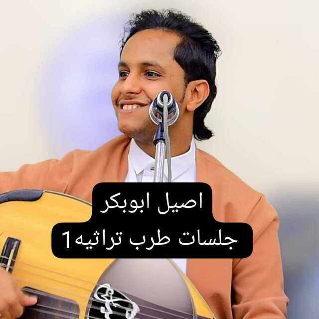 جلسات طرب تراثيه1