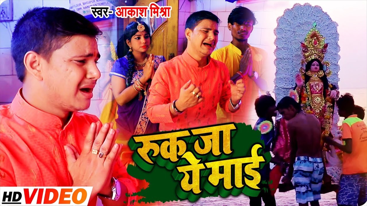 Ruk Ja Mai - Bhakti Video Song (Bhakti Video Song)