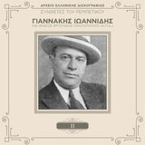 Ta Hronia Pan Ta Palia (Remastered)