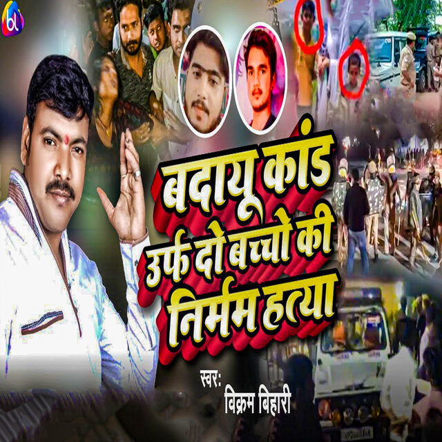 Badayu Kand Urf Do Bachcho Ki Nirmam Hatya