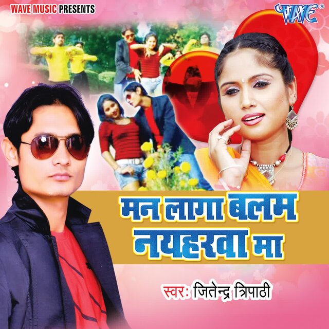 Man Laga Balam Naiharwa Ma