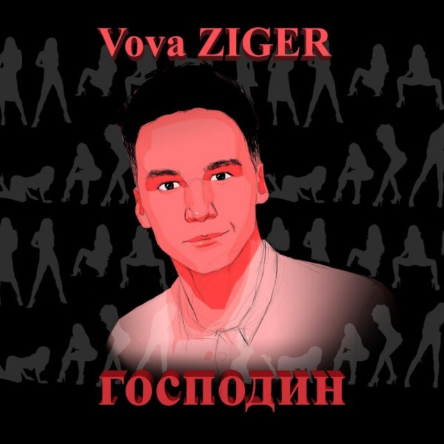 Господин