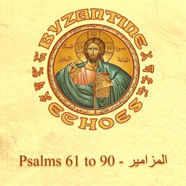 Psalms 61 to 90 - المزامير