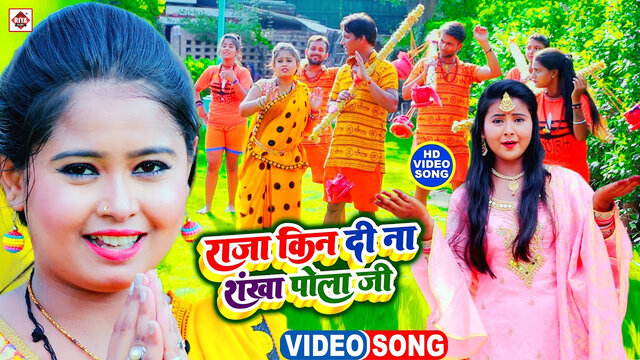 Saiya Kin Di Na Shankha Pola Ji-Bhojpuri Video Song (Bhojpuri)