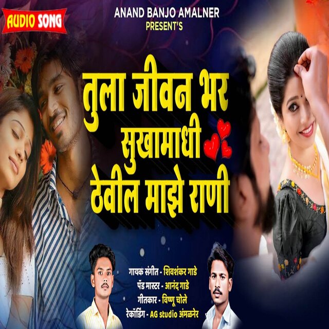 Tula Jivan Bhar Sukhamadhi Thevil Maze Rani