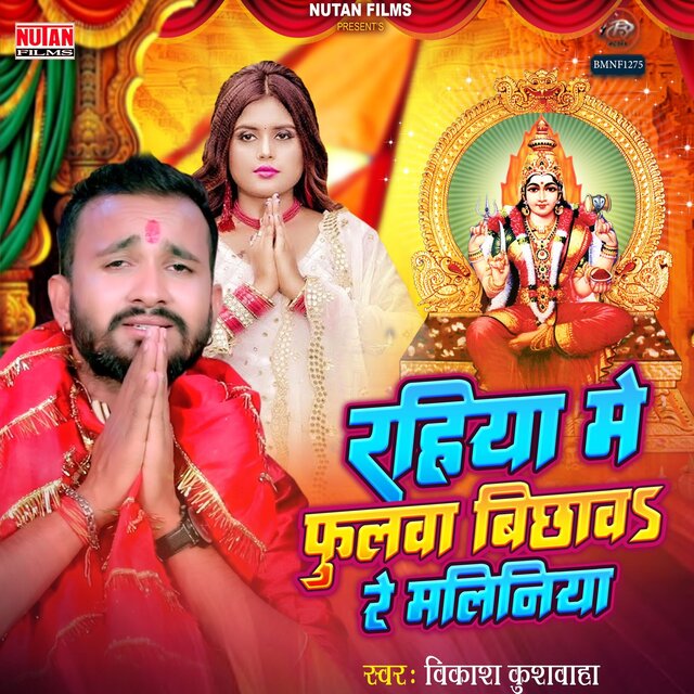 Rahiya Me Phulawa Bichhau Re Maliniya