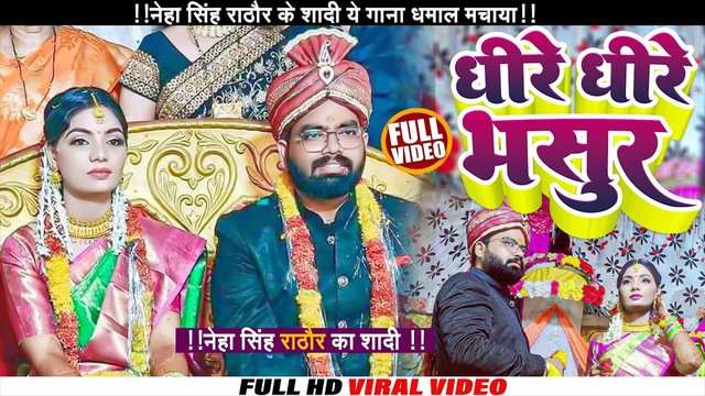Dhere Dhere Ho Bhansur -Bhojpuri Video Song (Bhojpuri)