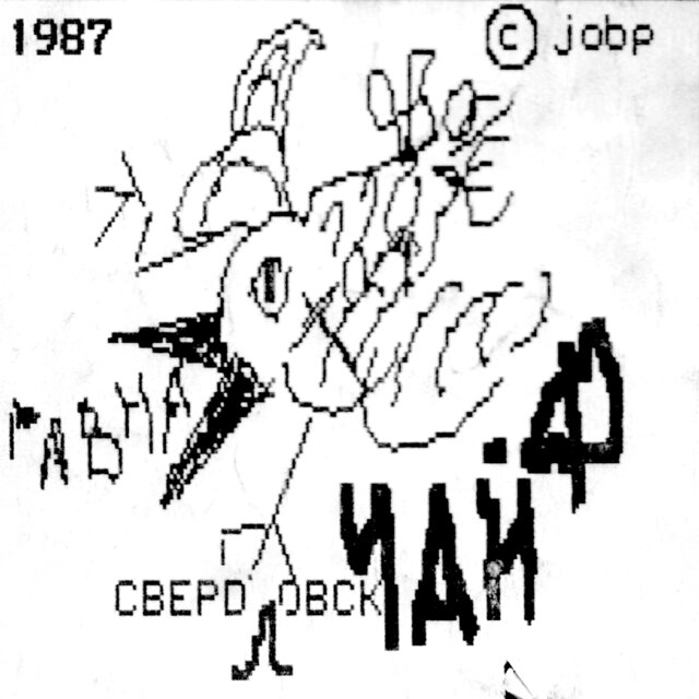Дерьмонтин