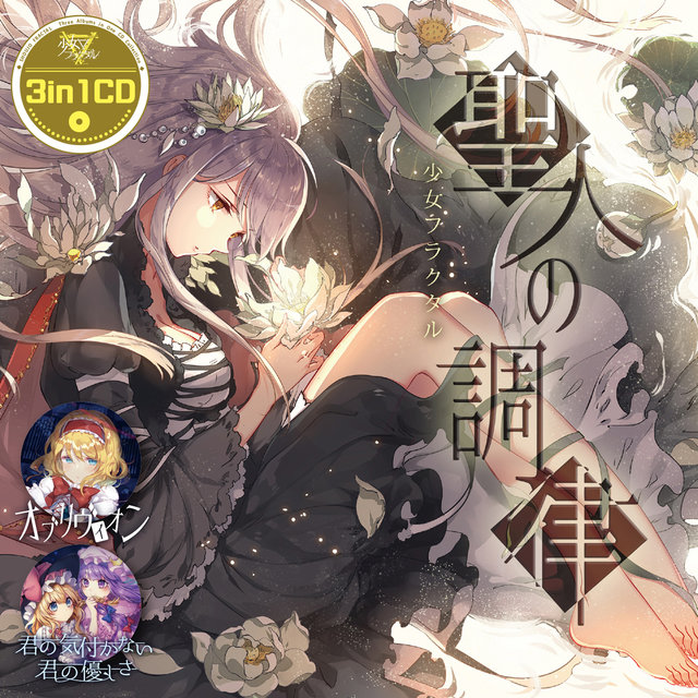 3in1CD Seizin no chouritsu