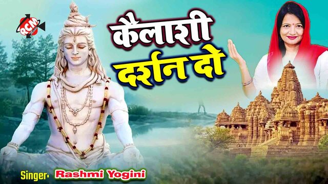 Kailash Darshan Do - Kanwar Video Song (Bhojpuri)