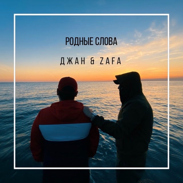 Родные слова