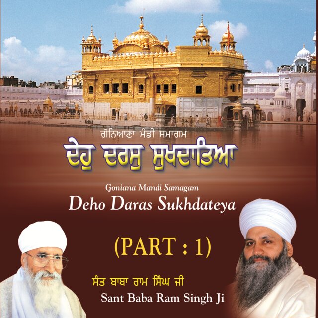 Deho Daras Sukhdaateya Part-1