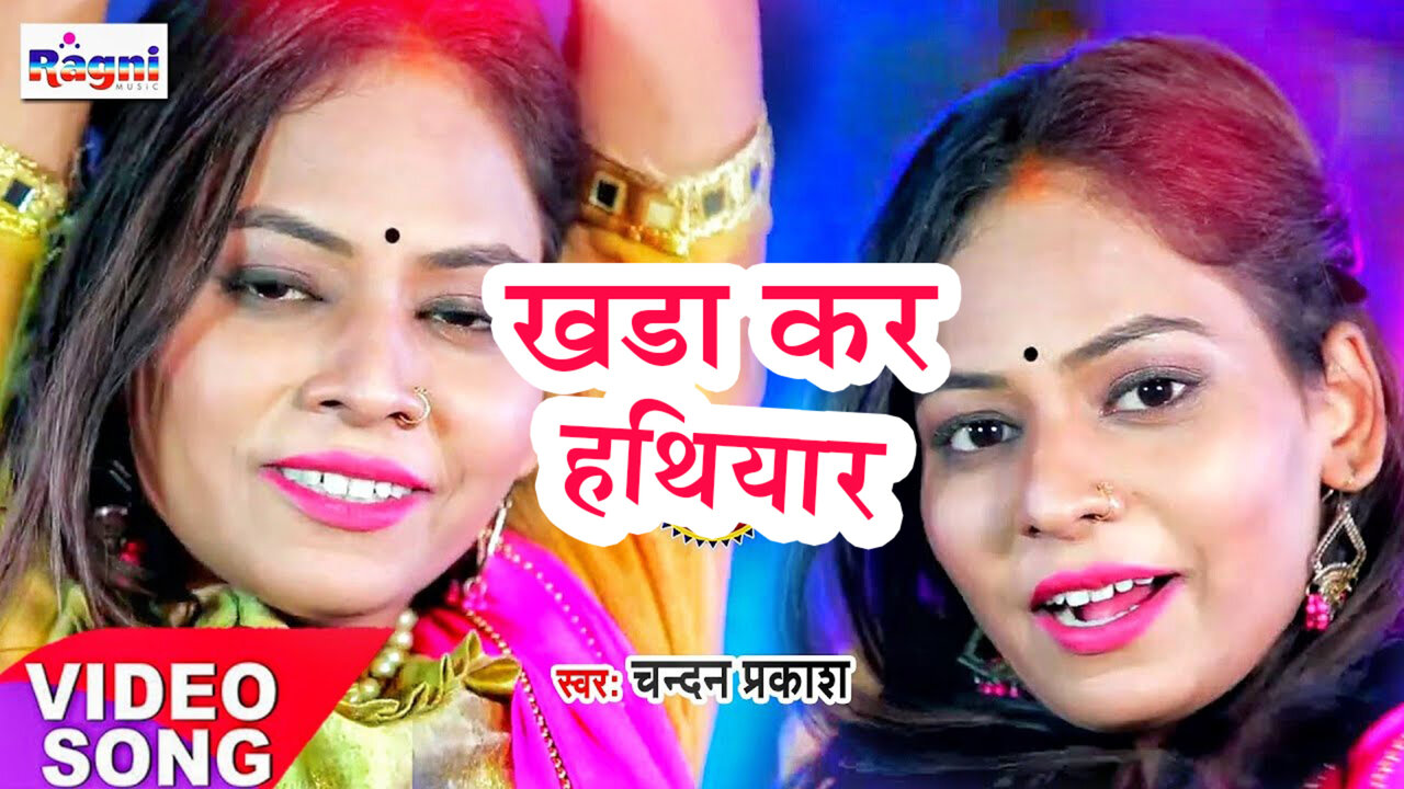 Khada Kare Hathiyar -Bhojpuri Video Song
