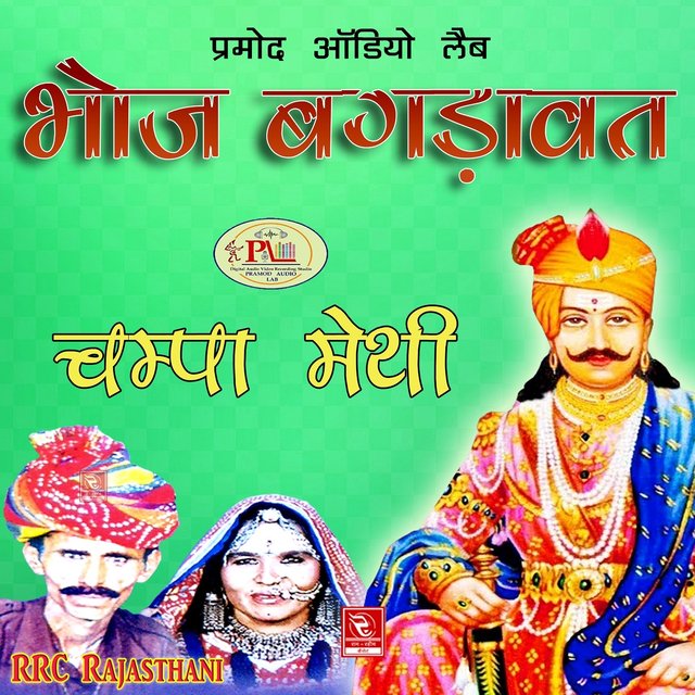 Bhoj Bagdawat
