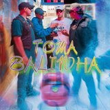 Toma Balinha