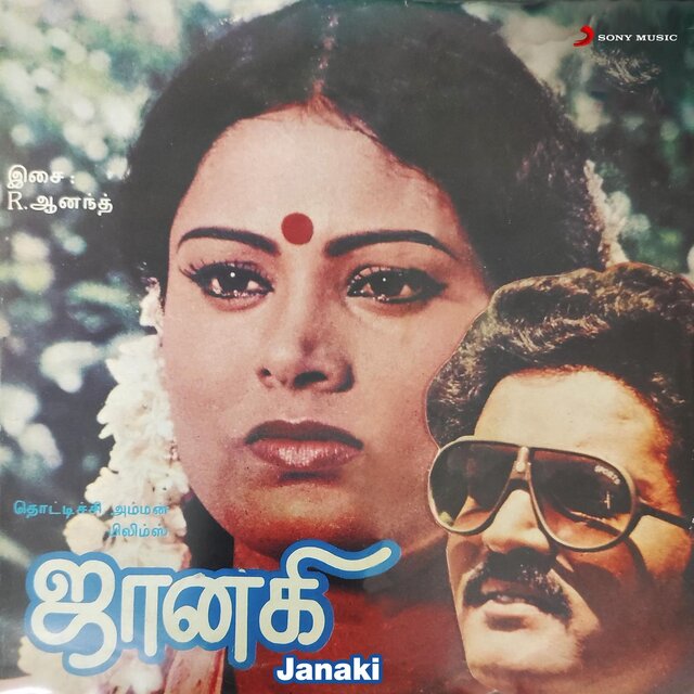 Janaki (Original Motion Picture Soundtrack)