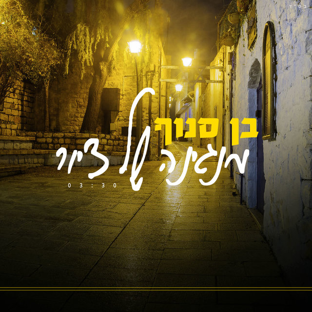 מנגינה של ציור