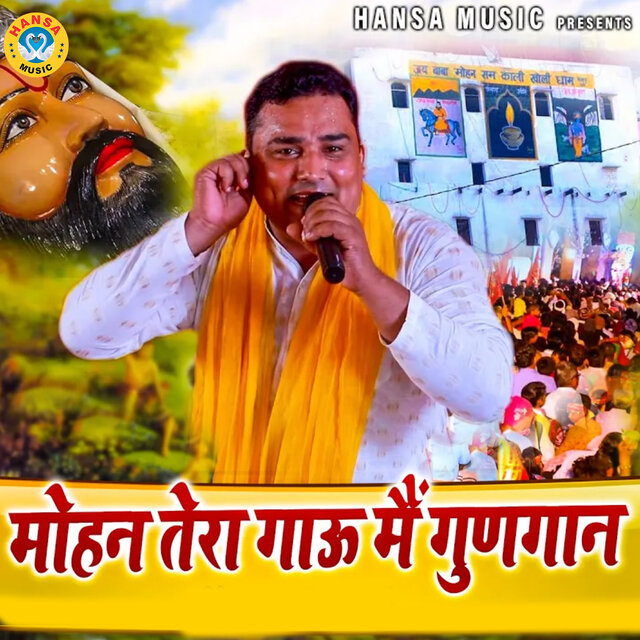 Mohan Tere Gaon Main Gungaan