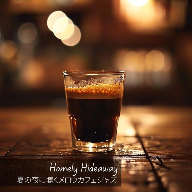 夏の夜に聴くメロウカフェジャズ
