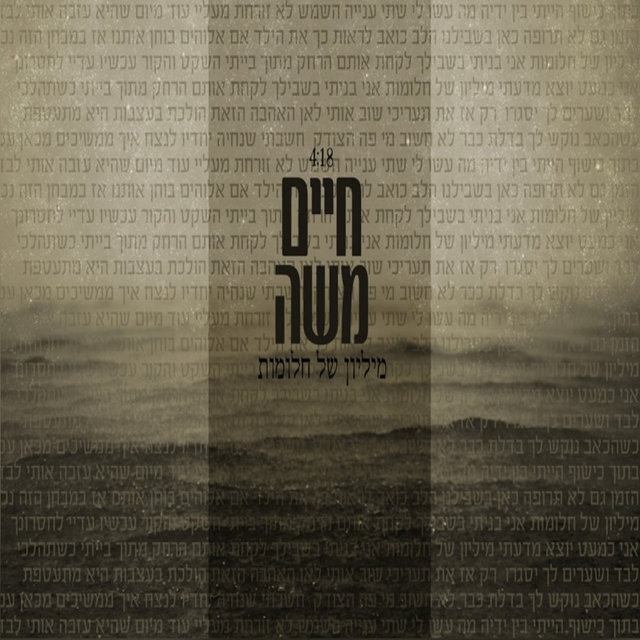 מיליון של חלומות