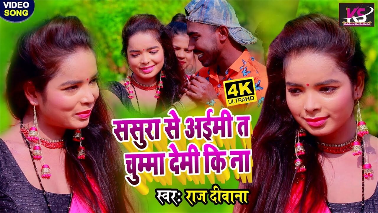 Sasura Se Aimi Ta Chuma Demi Ki Na - Bhojpuri Video Song (Bhojpuri Video Song)