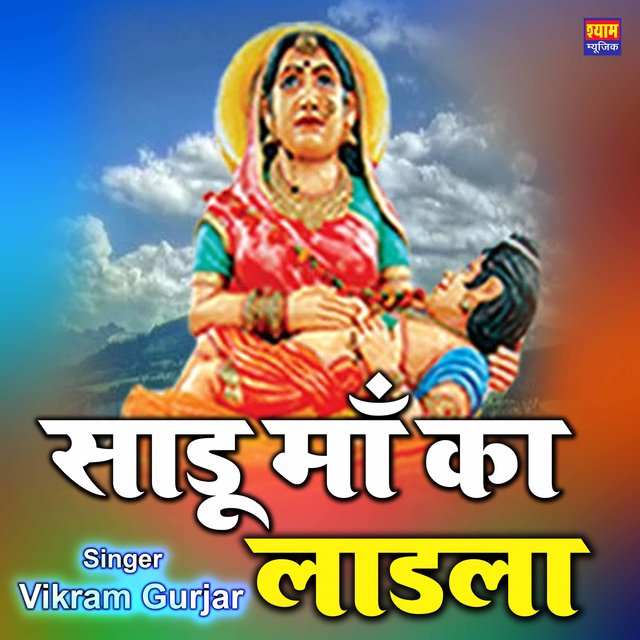 Shadu Maa Ka Ladla (Rajasthani)