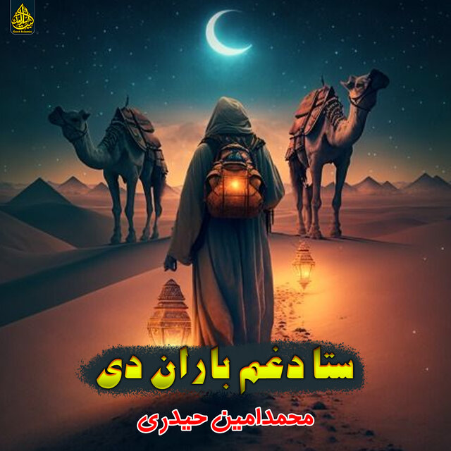 ستا دغم باران دی