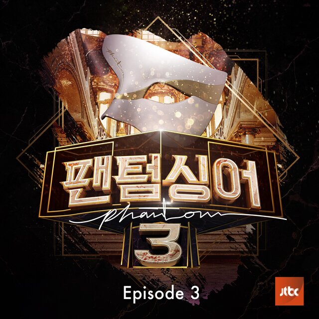 Phantom Singer3 Episode.3