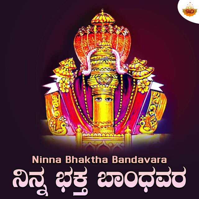 Ninna Bhaktha Bandavara