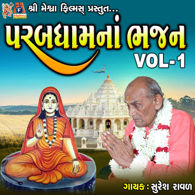 Parab Dham Na Bhajan VOL-1