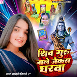 Shiv Guru Jale Jekra Gharwa